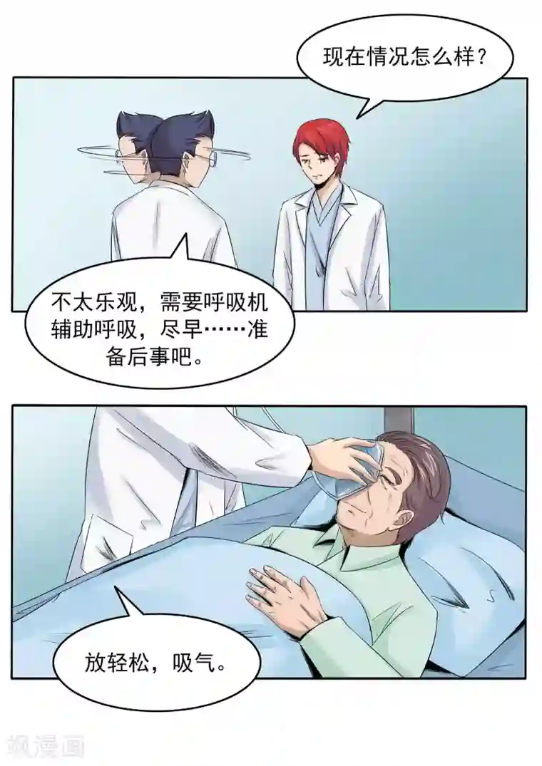 李泰和方小甜的平行世界第78话 我不是医圣