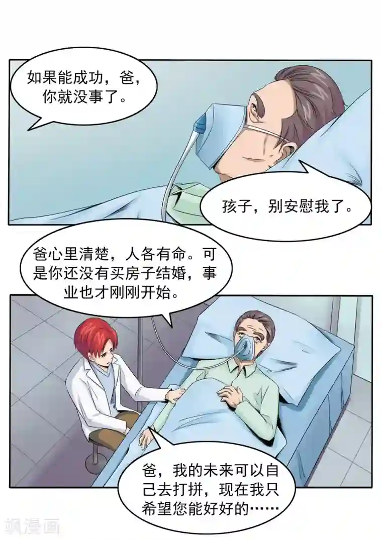 李泰和方小甜的平行世界第78话 我不是医圣