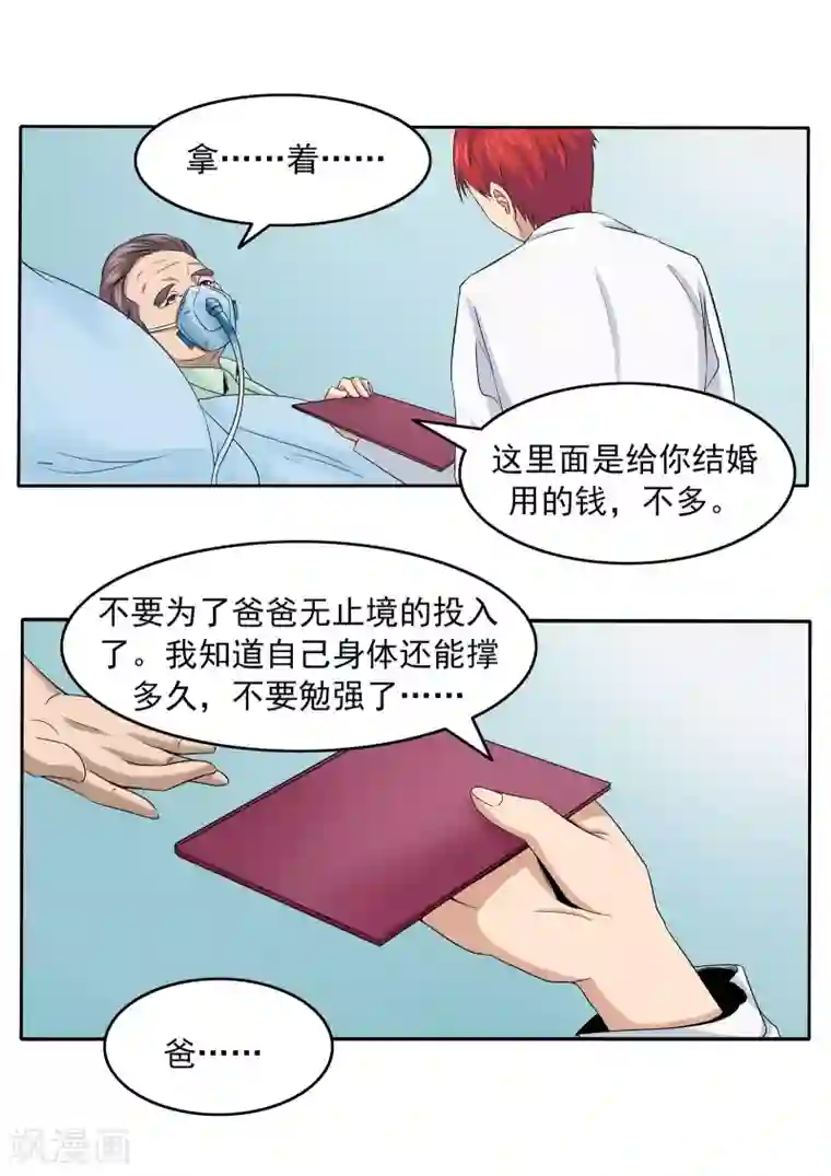 李泰和方小甜的平行世界第78话 我不是医圣