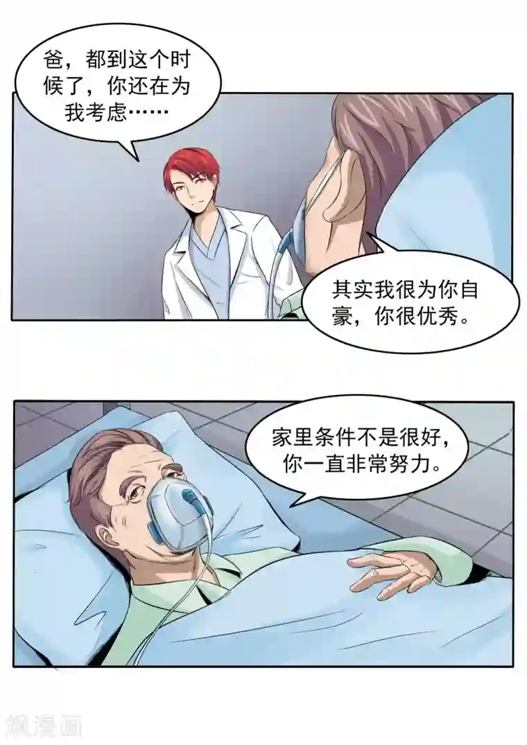 李泰和方小甜的平行世界第78话 我不是医圣