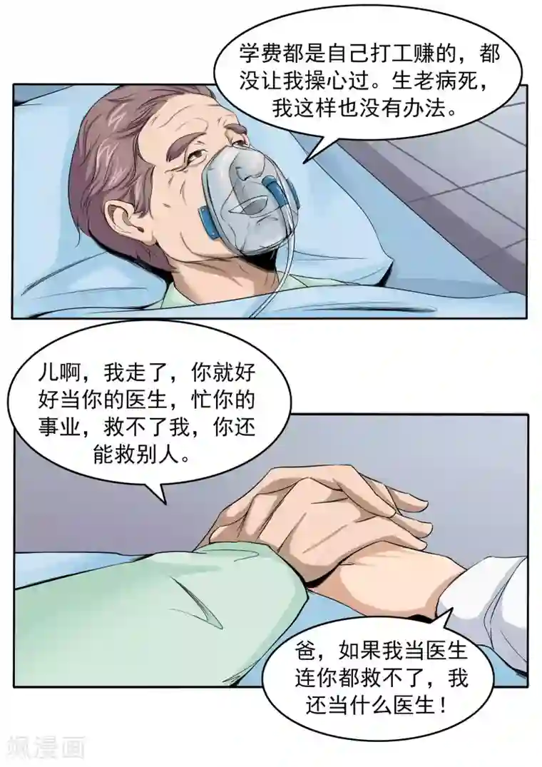 李泰和方小甜的平行世界第78话 我不是医圣