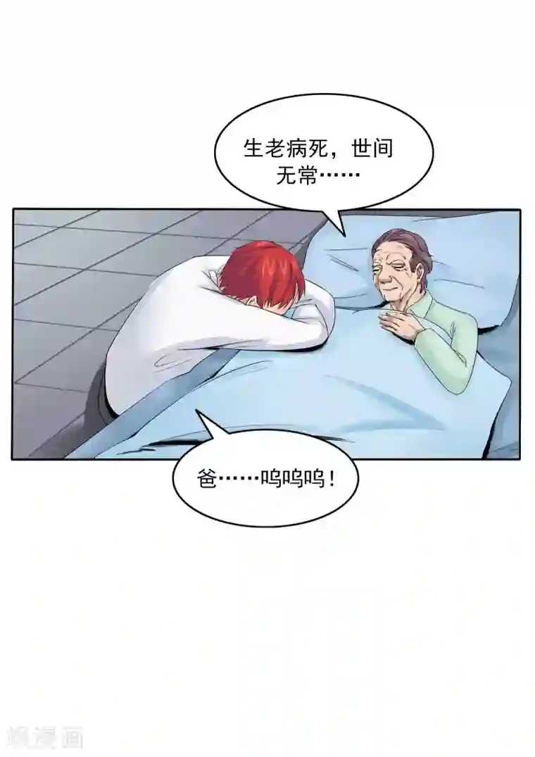 李泰和方小甜的平行世界第78话 我不是医圣