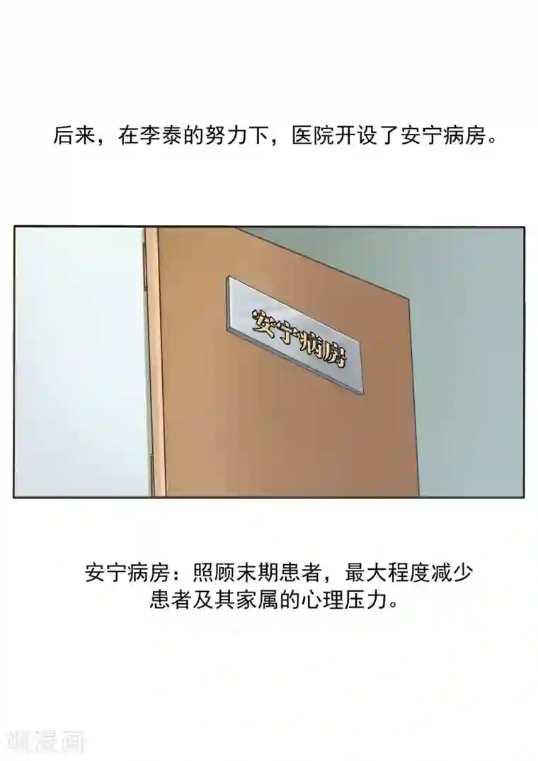 李泰和方小甜的平行世界第78话 我不是医圣