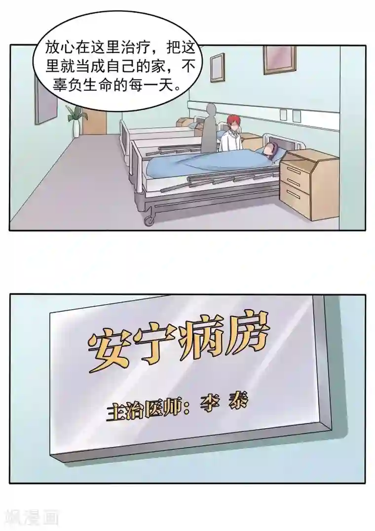 李泰和方小甜的平行世界第78话 我不是医圣