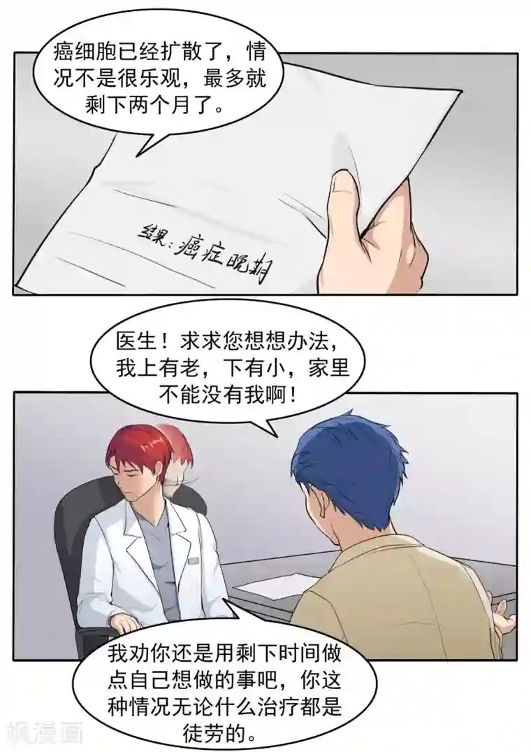 李泰和方小甜的平行世界第78话 我不是医圣