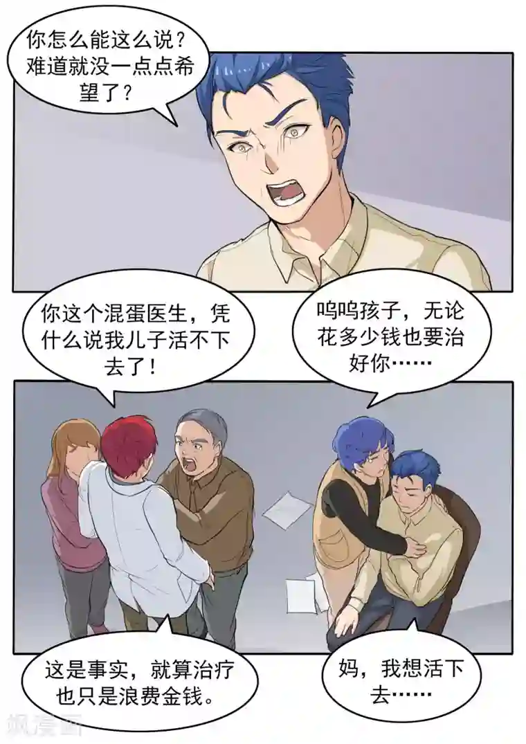 李泰和方小甜的平行世界第78话 我不是医圣