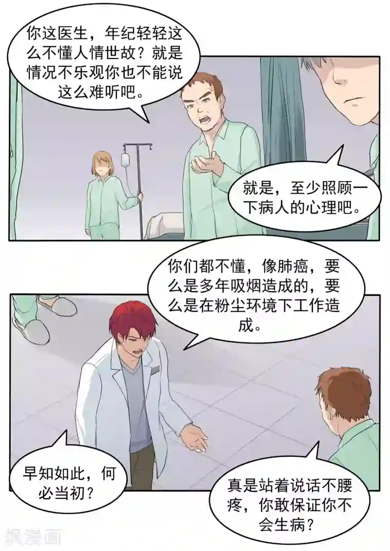 李泰和方小甜的平行世界第78话 我不是医圣