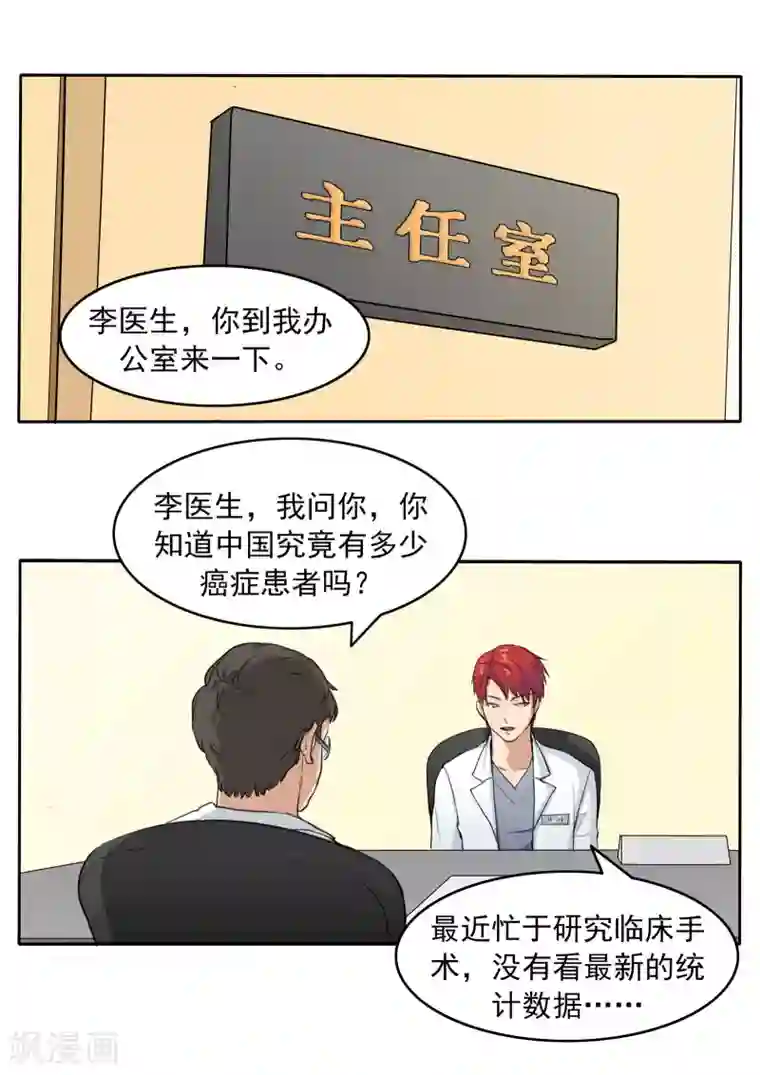 李泰和方小甜的平行世界第78话 我不是医圣