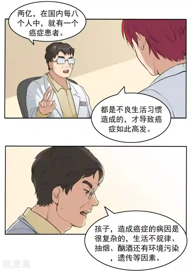 李泰和方小甜的平行世界第78话 我不是医圣