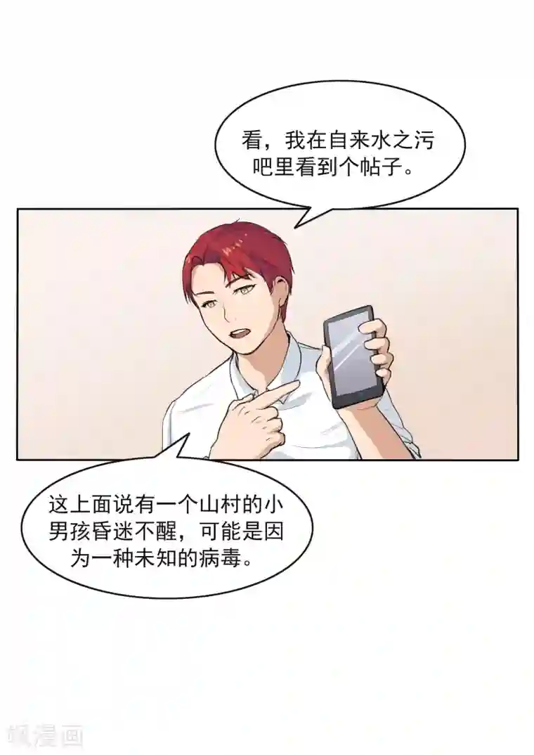 李泰和方小甜的平行世界第79话 新闻的真相