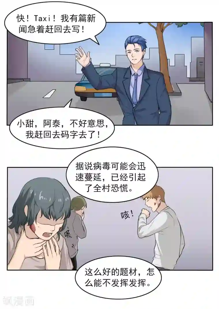 李泰和方小甜的平行世界第79话 新闻的真相