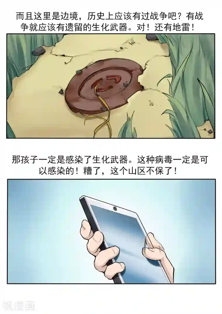 李泰和方小甜的平行世界第79话 新闻的真相