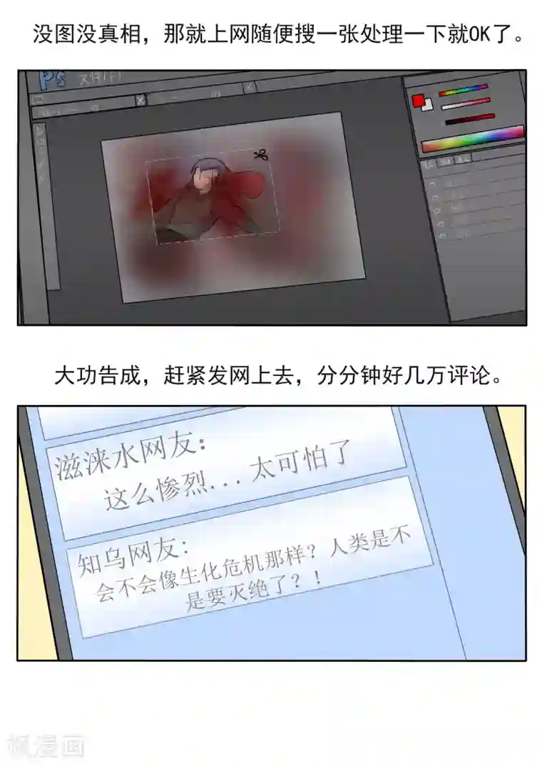 李泰和方小甜的平行世界第79话 新闻的真相