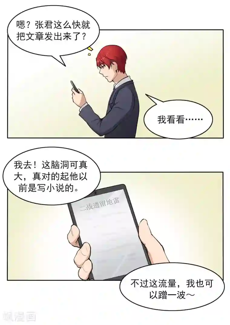 李泰和方小甜的平行世界第79话 新闻的真相