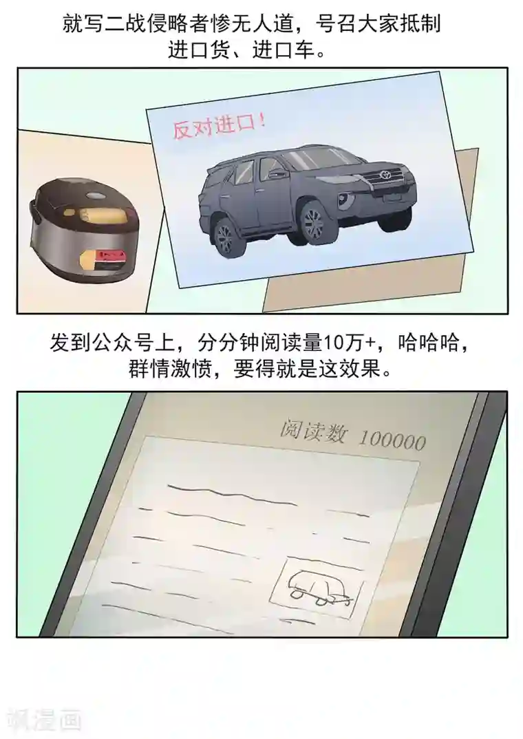 李泰和方小甜的平行世界第79话 新闻的真相