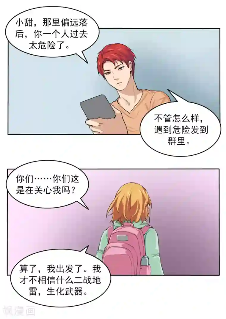 李泰和方小甜的平行世界第79话 新闻的真相