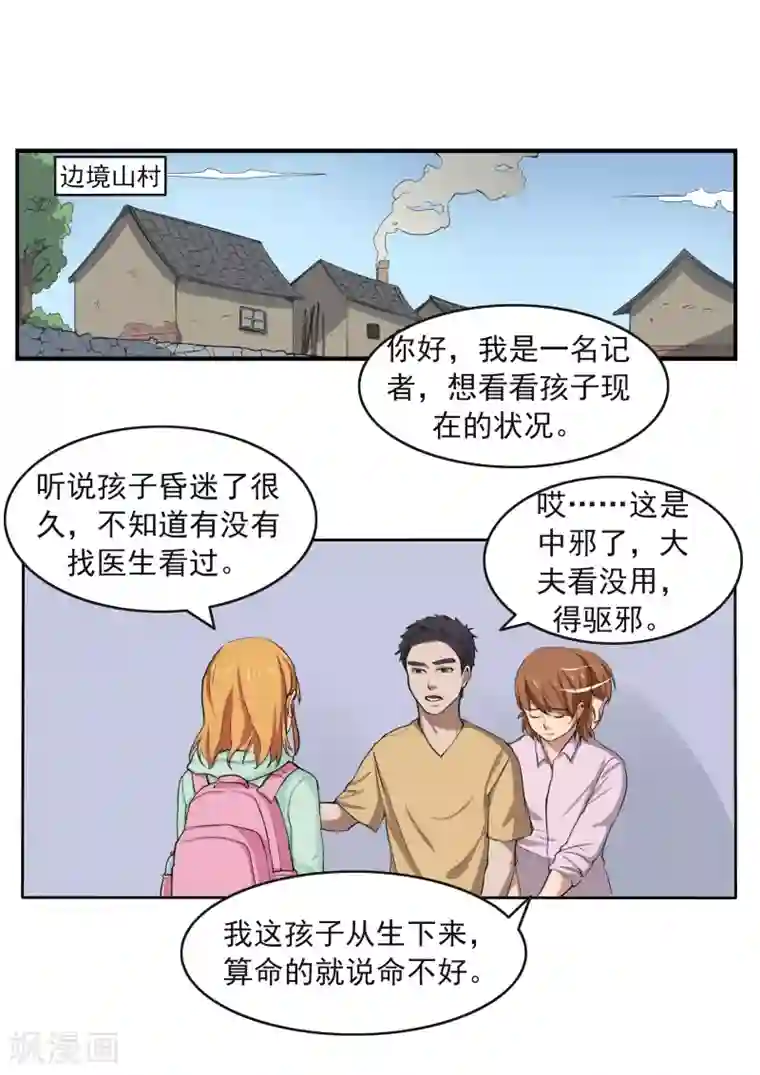 李泰和方小甜的平行世界第79话 新闻的真相