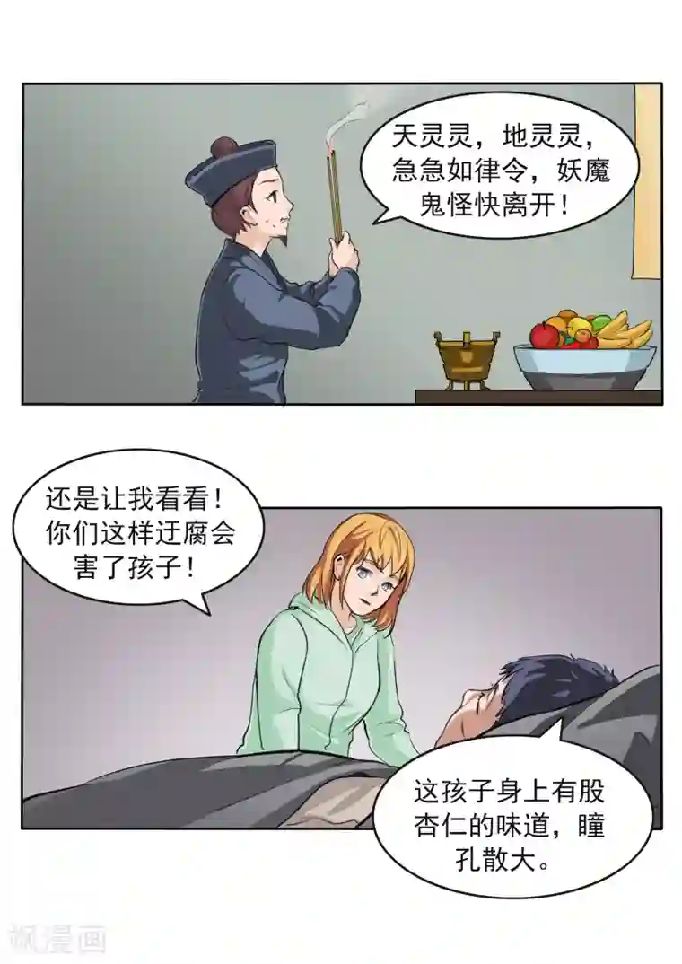 李泰和方小甜的平行世界第79话 新闻的真相