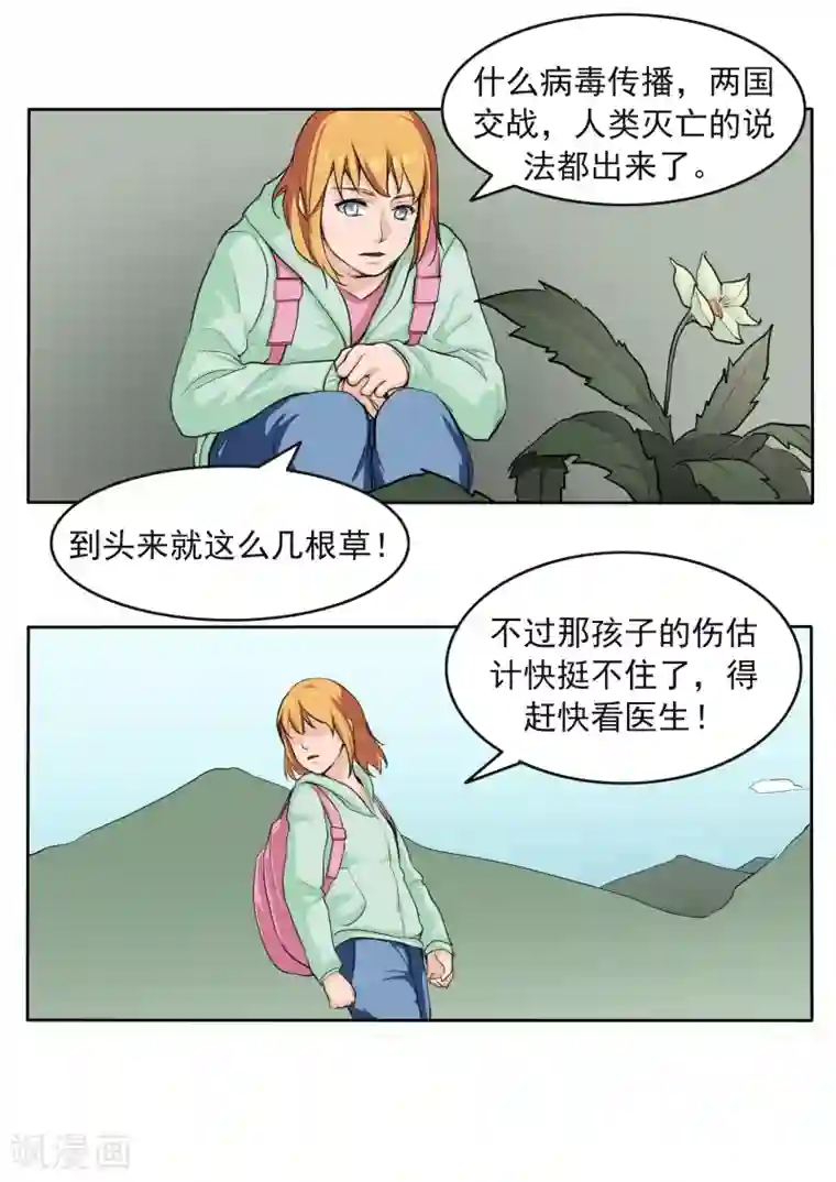 李泰和方小甜的平行世界第79话 新闻的真相