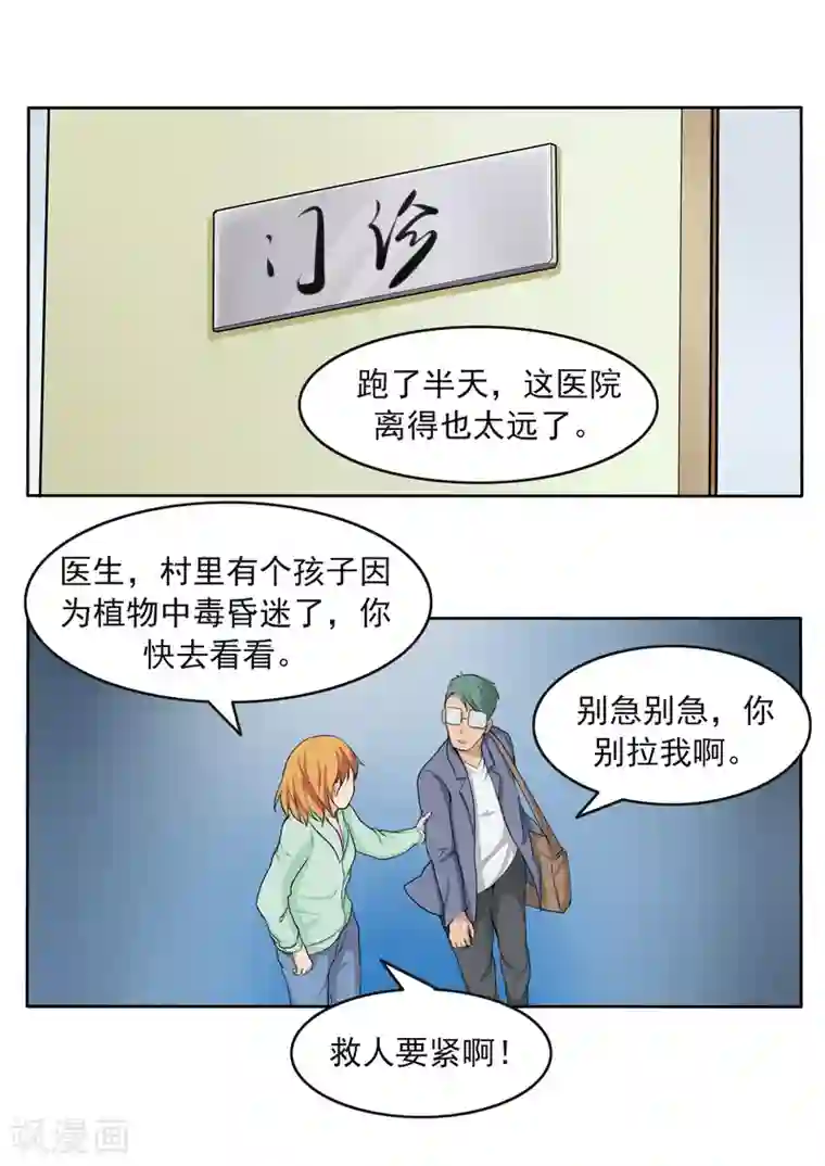 李泰和方小甜的平行世界第79话 新闻的真相