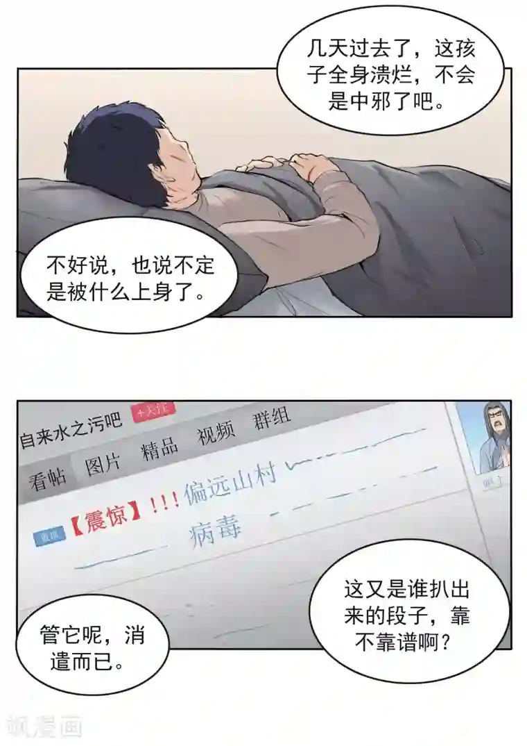 李泰和方小甜的平行世界第79话 新闻的真相