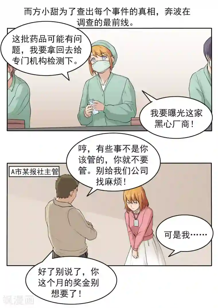 李泰和方小甜的平行世界第79话 新闻的真相