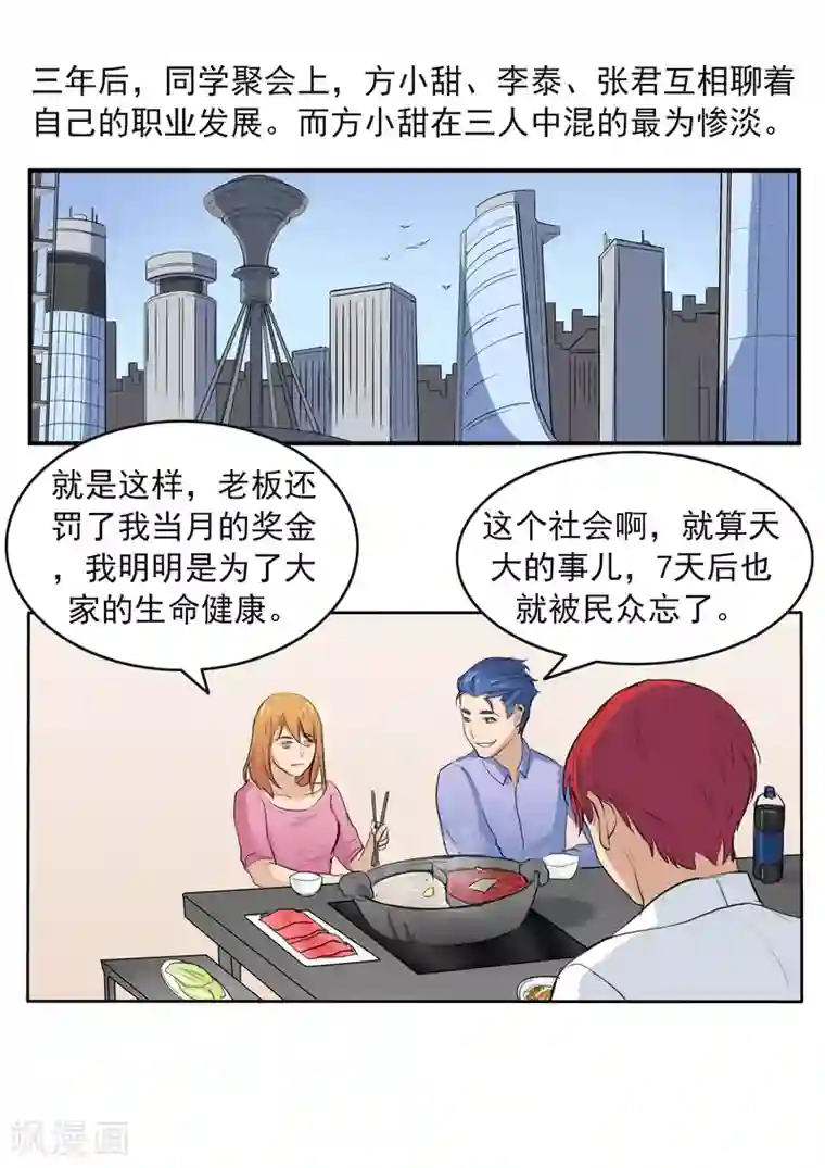 李泰和方小甜的平行世界第79话 新闻的真相