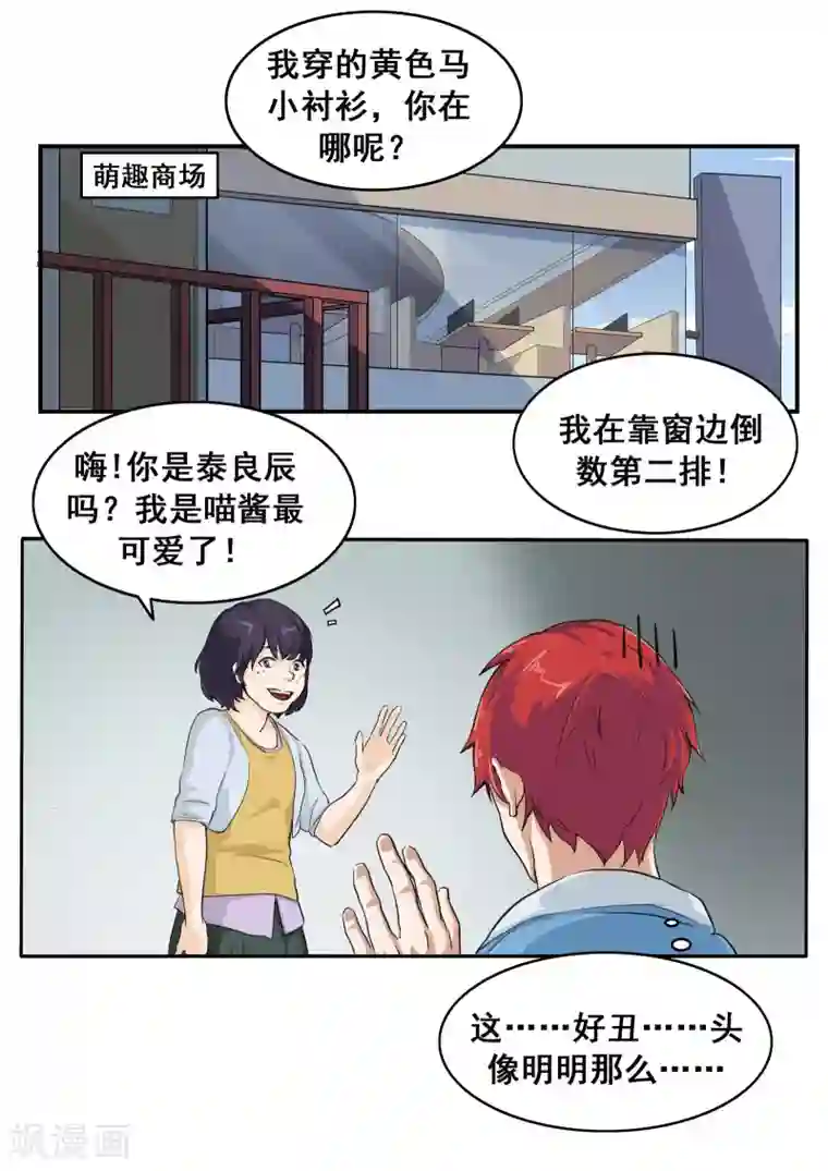 李泰和方小甜的平行世界第80话 网恋