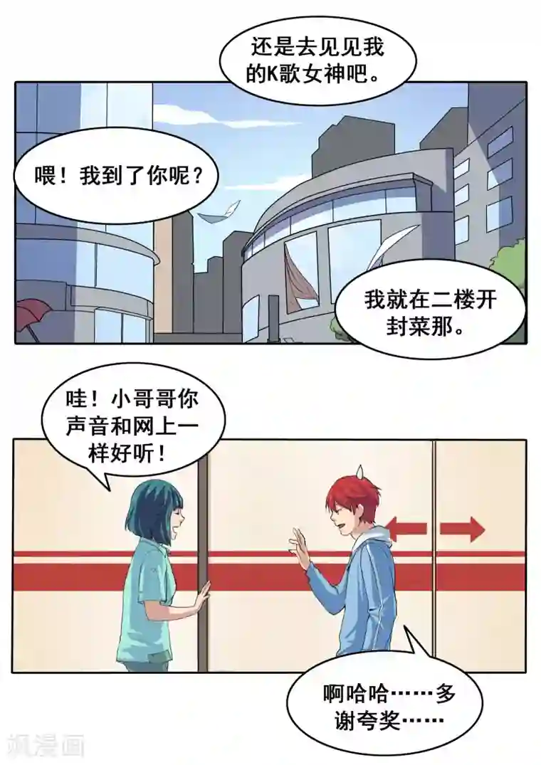 李泰和方小甜的平行世界第80话 网恋