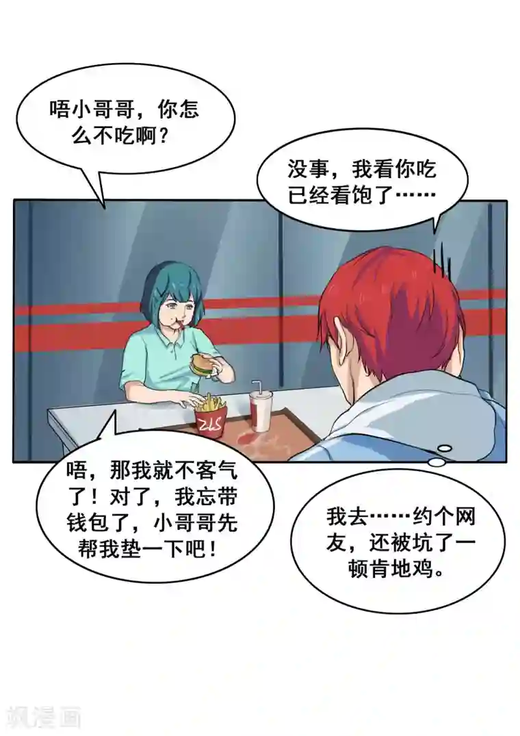 李泰和方小甜的平行世界第80话 网恋