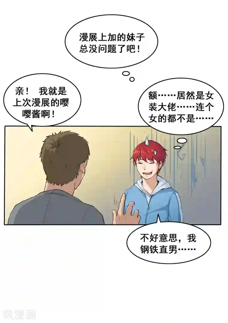 李泰和方小甜的平行世界第80话 网恋