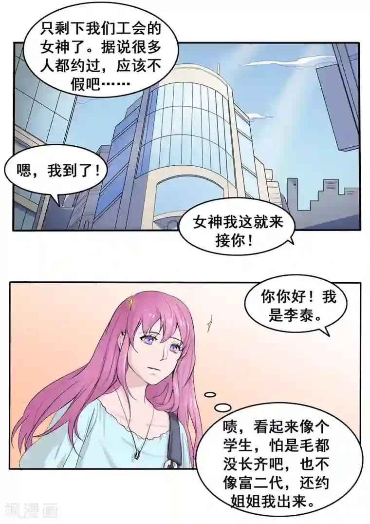 李泰和方小甜的平行世界第80话 网恋