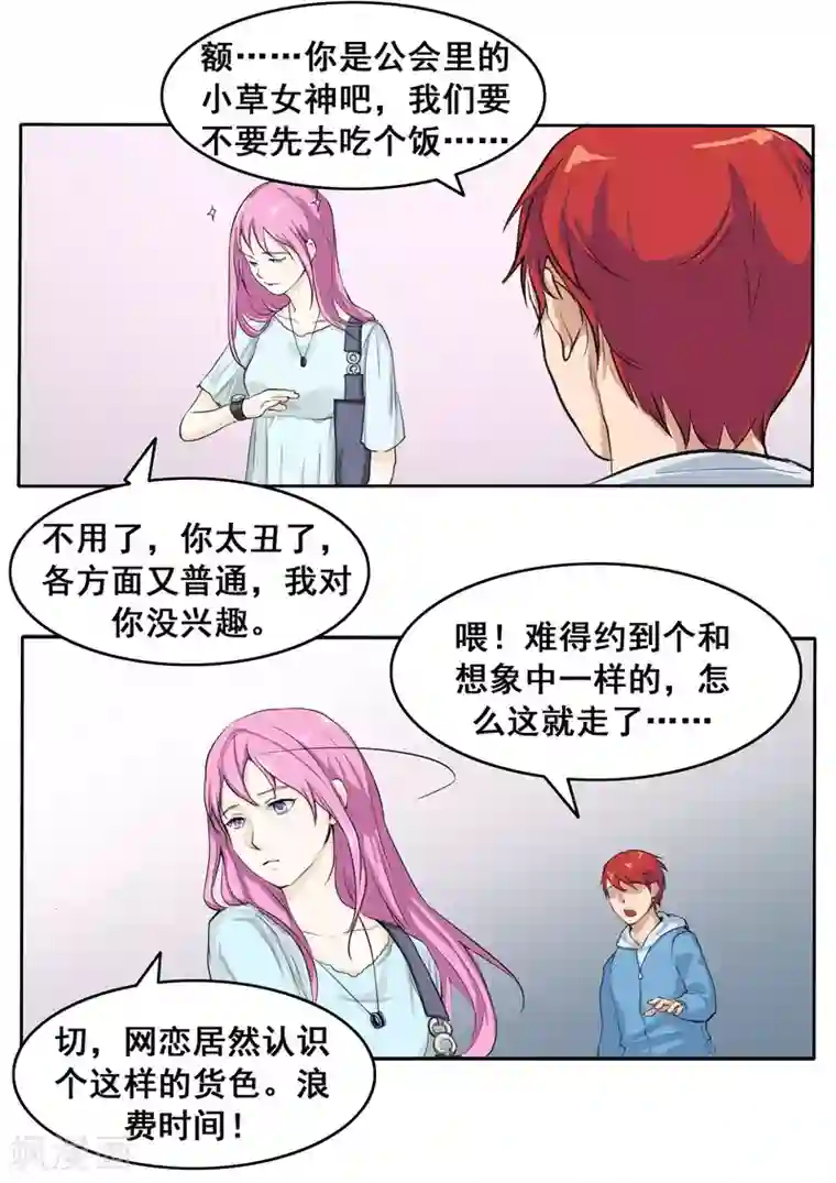 李泰和方小甜的平行世界第80话 网恋