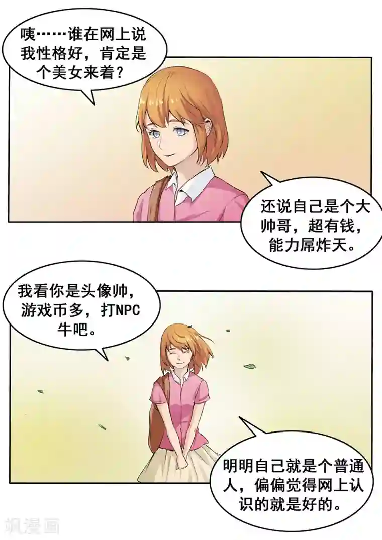 李泰和方小甜的平行世界第80话 网恋