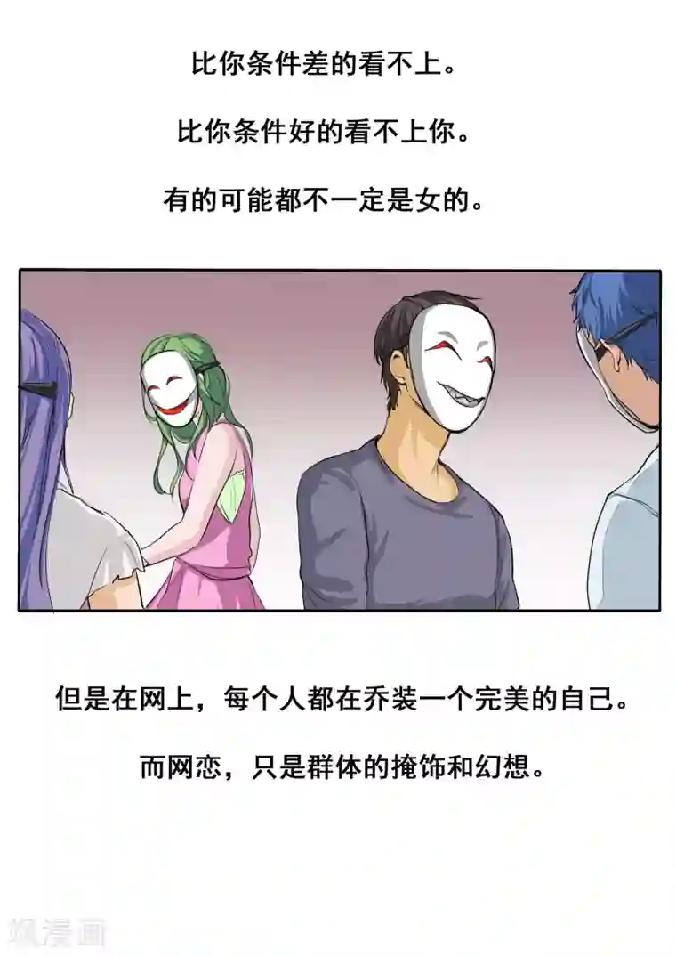 李泰和方小甜的平行世界第80话 网恋