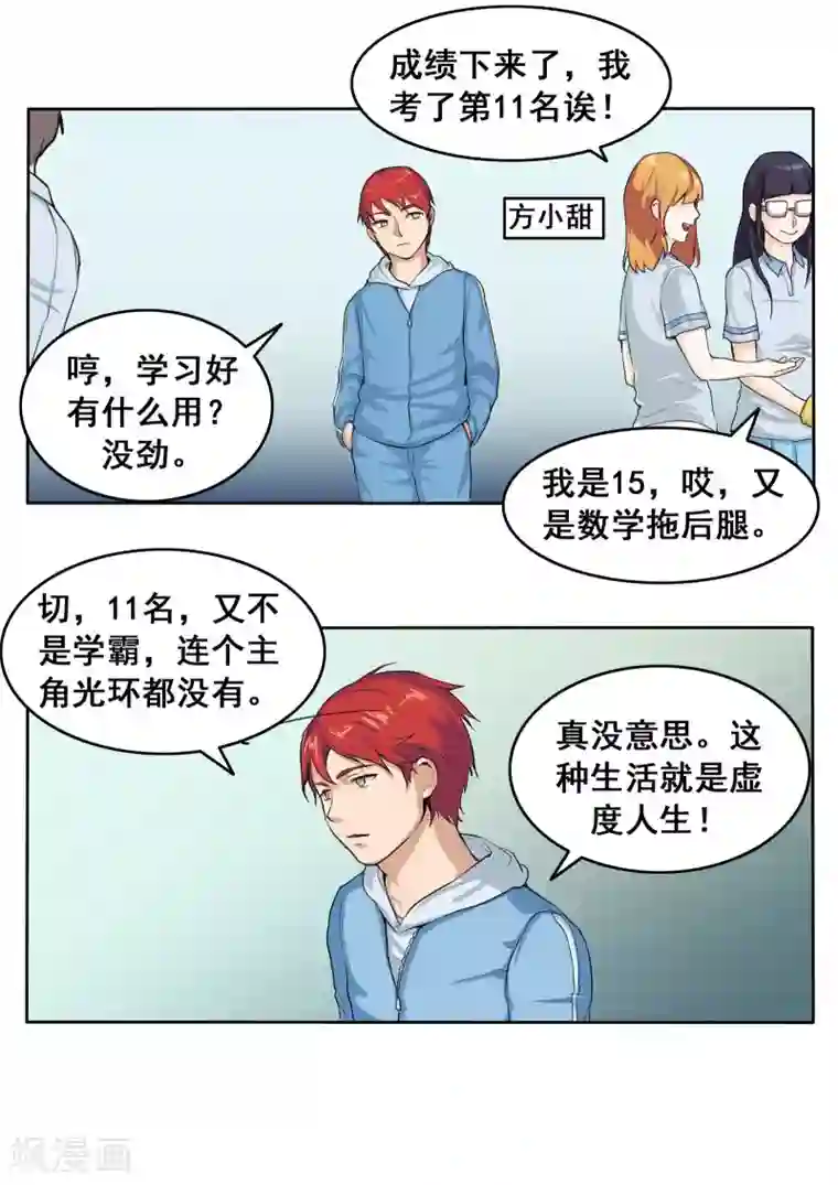 李泰和方小甜的平行世界第80话 网恋