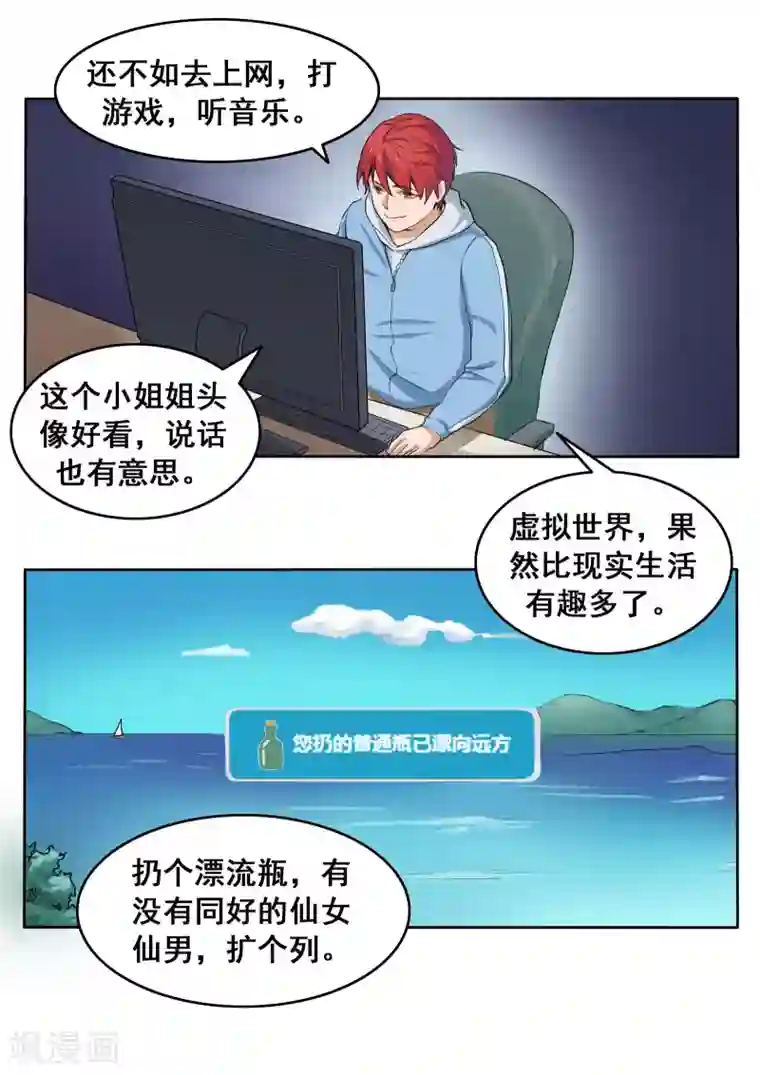 李泰和方小甜的平行世界第80话 网恋