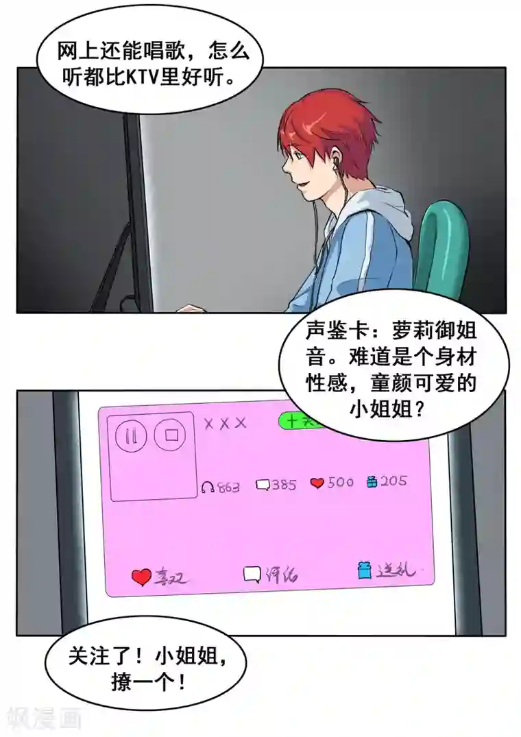 李泰和方小甜的平行世界第80话 网恋