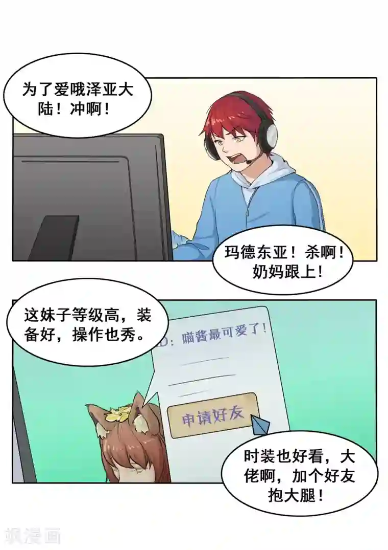 李泰和方小甜的平行世界第80话 网恋