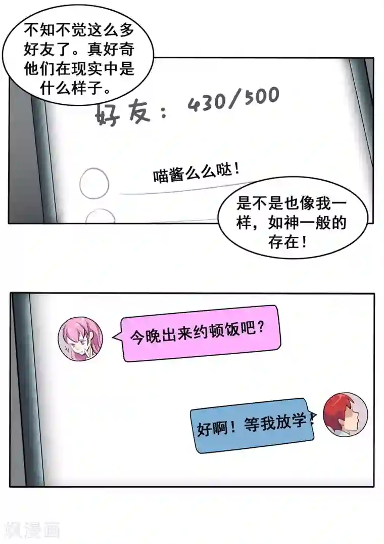 李泰和方小甜的平行世界第80话 网恋