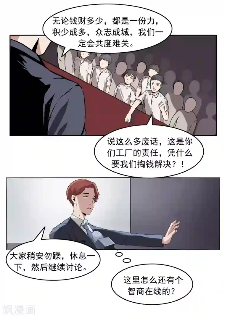 李泰和方小甜的平行世界第81话 智力退化