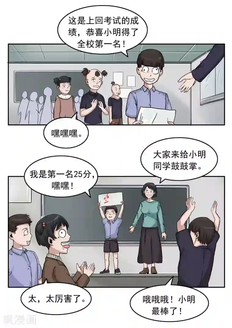 李泰和方小甜的平行世界第81话 智力退化