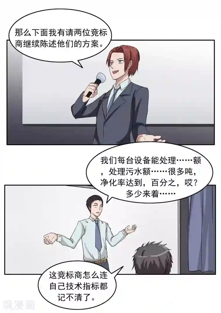 李泰和方小甜的平行世界第81话 智力退化