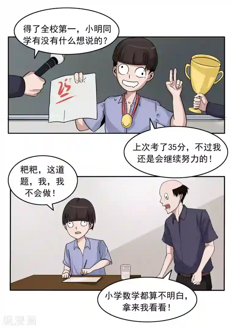 李泰和方小甜的平行世界第81话 智力退化