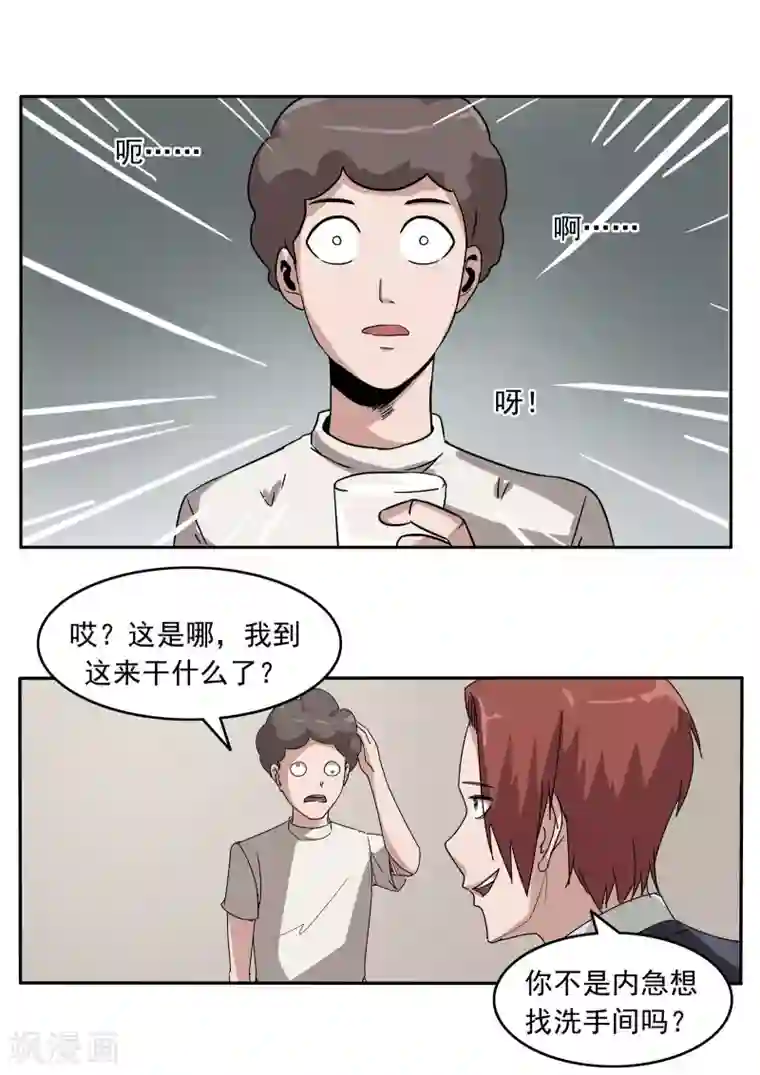 李泰和方小甜的平行世界第81话 智力退化