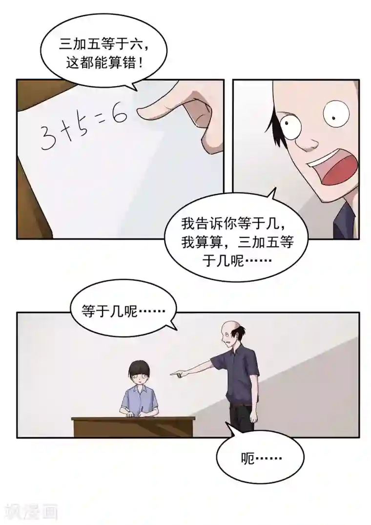 李泰和方小甜的平行世界第81话 智力退化