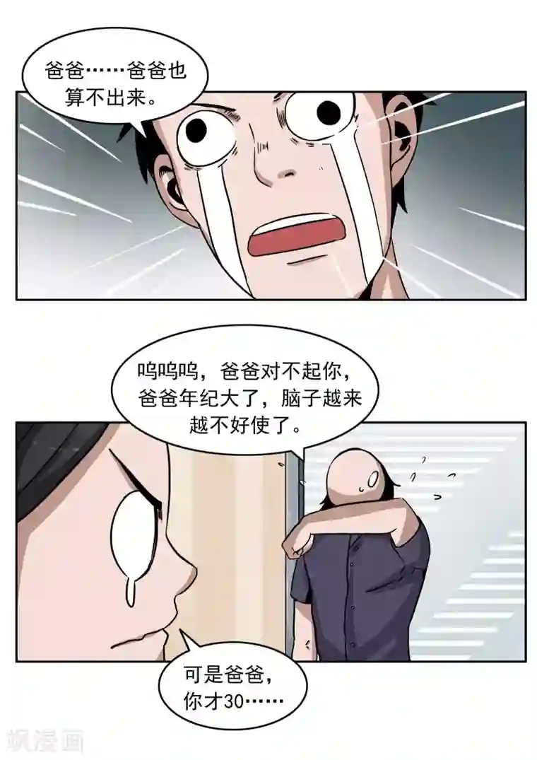 李泰和方小甜的平行世界第81话 智力退化