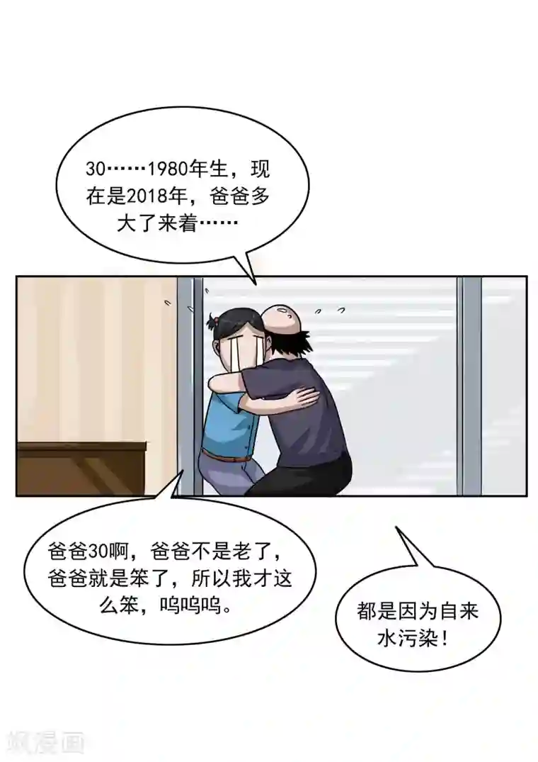 李泰和方小甜的平行世界第81话 智力退化