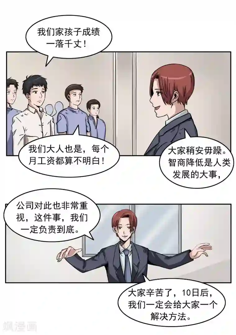 李泰和方小甜的平行世界第81话 智力退化