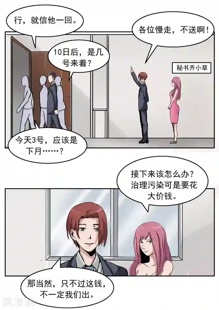 李泰和方小甜的平行世界第81话 智力退化